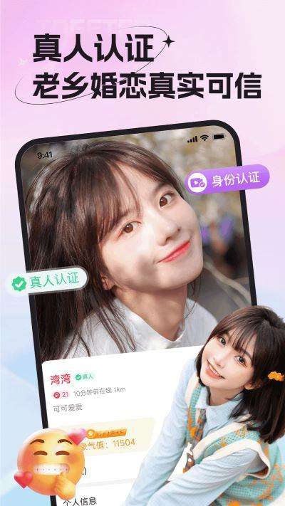 老乡婚恋社app