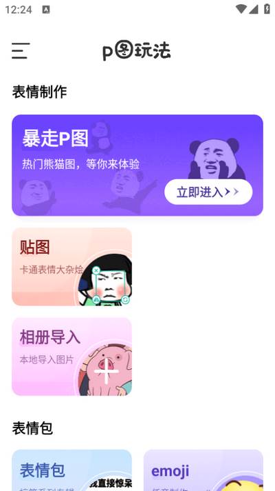 免费表情包制作工厂app