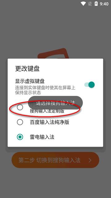 搜狗输入法vivo定制版