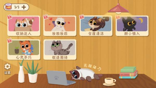 喵喵小生游戏