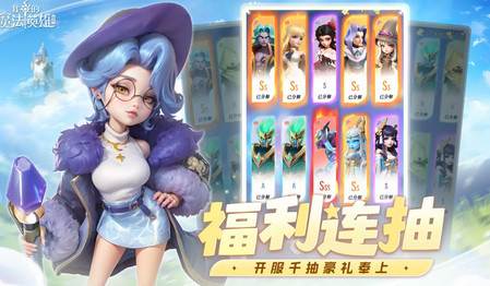 我的魔法英雄伙伴vivo版