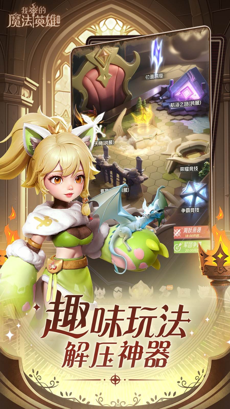 我的魔法英雄伙伴vivo版