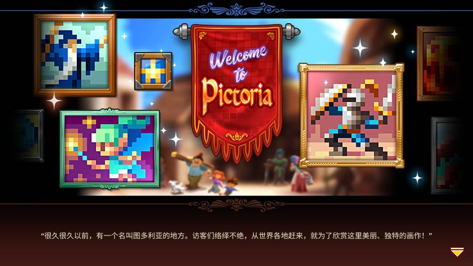 皮克托探险全解锁版