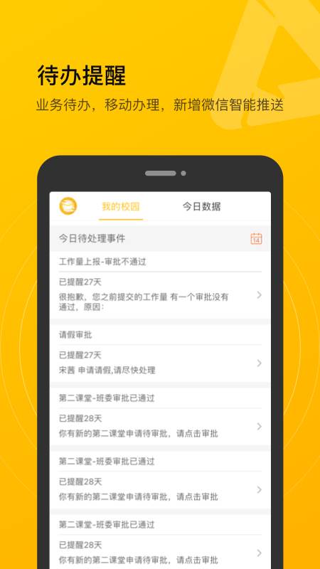 校园集结号app