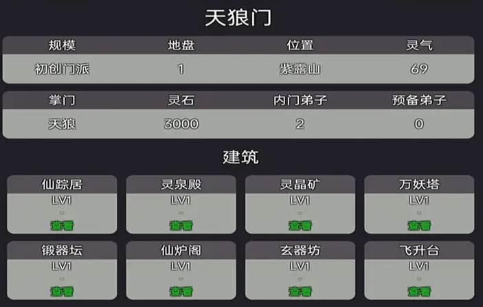小小仙道手机版