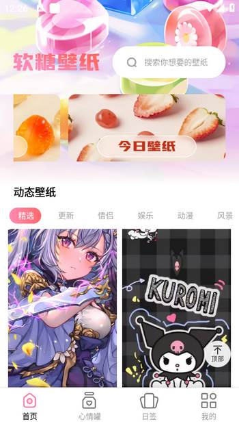 软糖壁纸app
