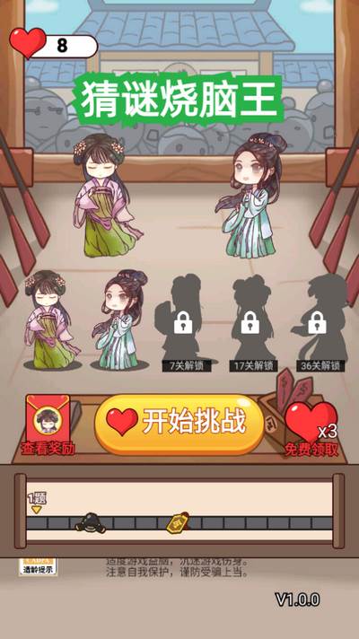 猜谜烧脑王游戏