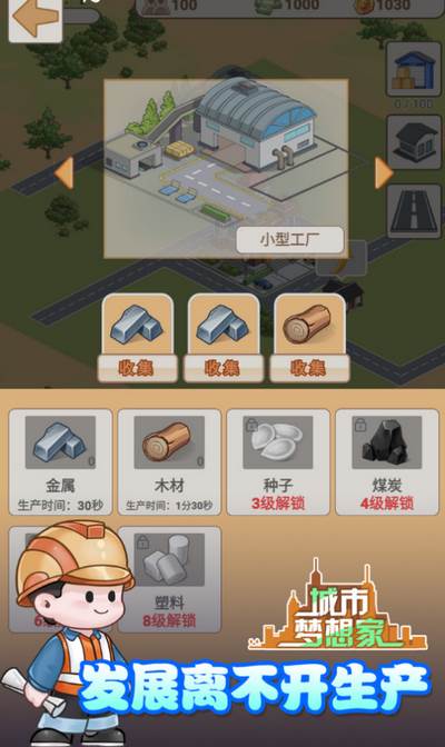 城市梦想家手游