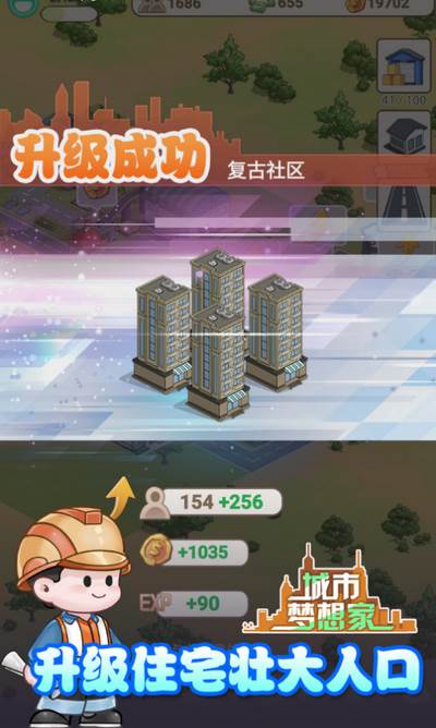 城市梦想家手游