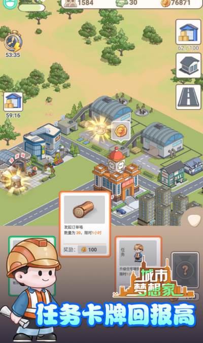 城市梦想家手游