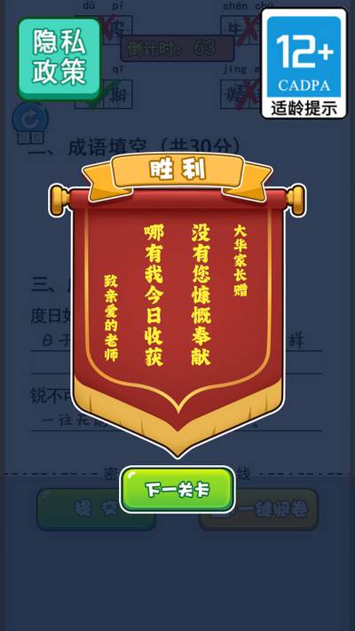 当老师的一天游戏