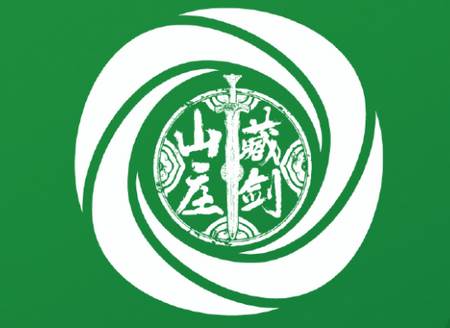 藏剑山庄茶泡泡app