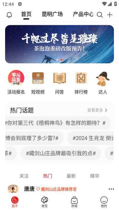 藏剑山庄茶泡泡app