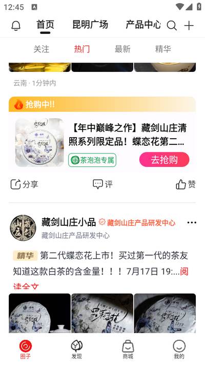 藏剑山庄茶泡泡app