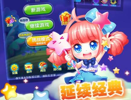 消消星星乐：最新版