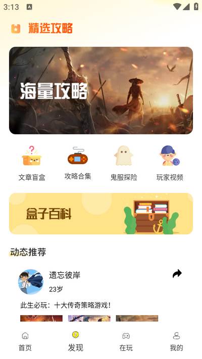 奇游社app
