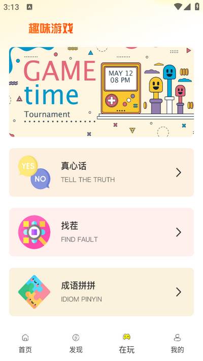 奇游社app