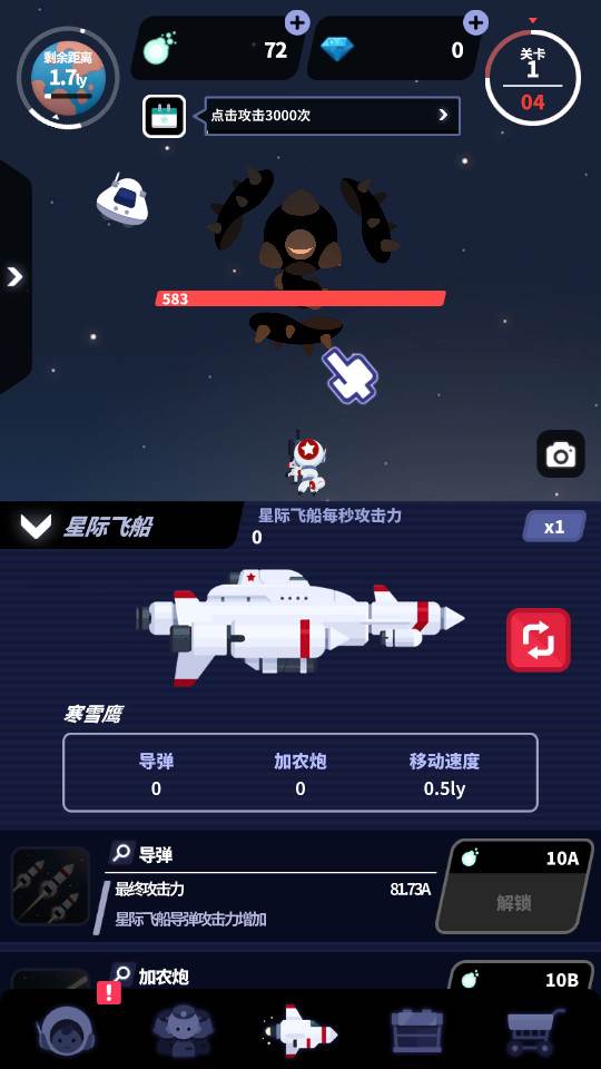 星际队长