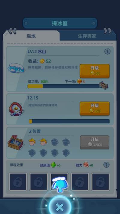 寒霜避难所游戏