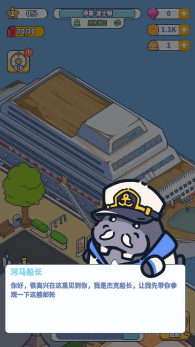 河马游轮大亨游戏