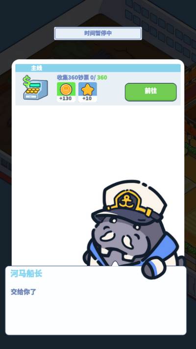 河马游轮大亨游戏