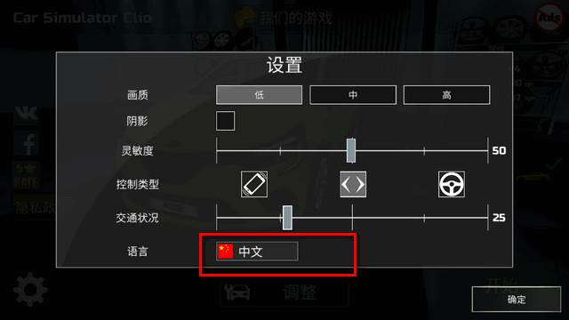 雷诺汽车模拟驾驶手游(Car Simulator Clio)