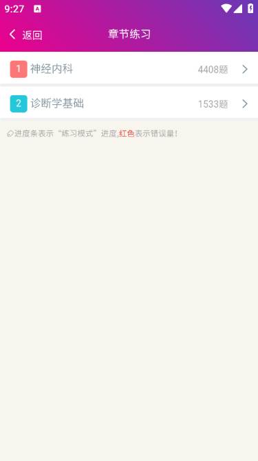 神经内科高级职称总题库app