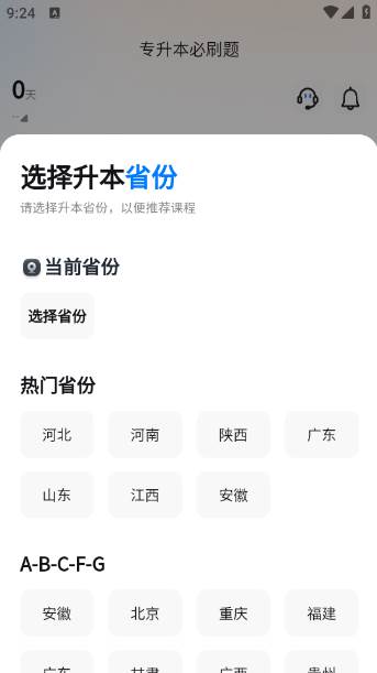 专升本必刷题app下载