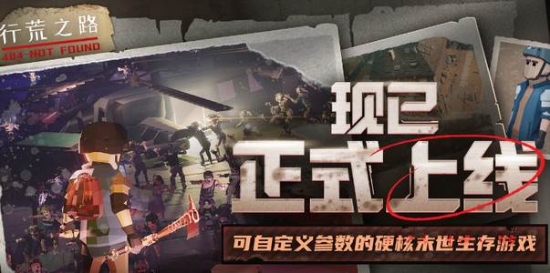 行荒之路最新版