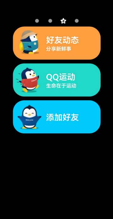 QQ手表版圆屏官方版