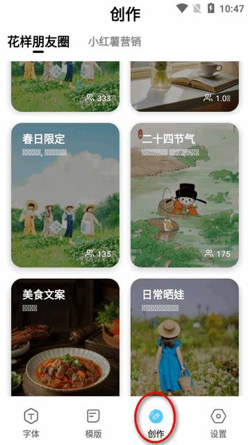 萌文字app免费版