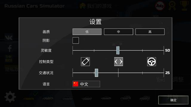 OG俄罗斯汽车模拟器(Russian Cars Simulator)