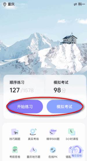 拿捏驾考app官方版