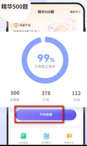 拿捏驾考app官方版