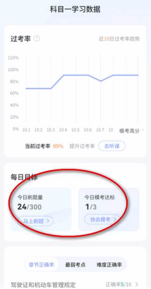 拿捏驾考app官方版