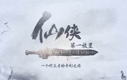仙侠第一放置官服
