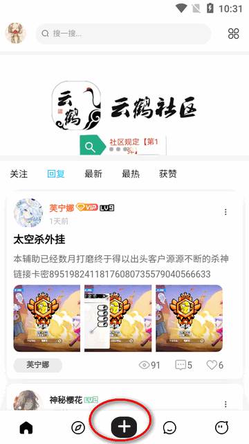 云鹤社区软件