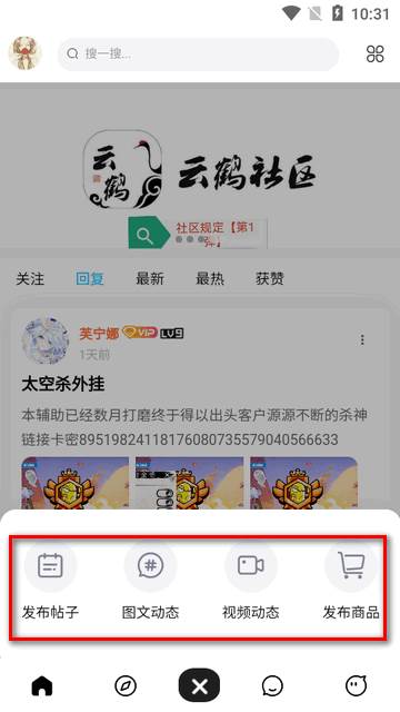 云鹤社区软件
