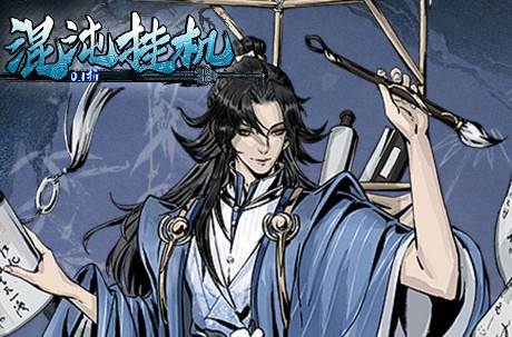 混沌挂机放置修仙游戏