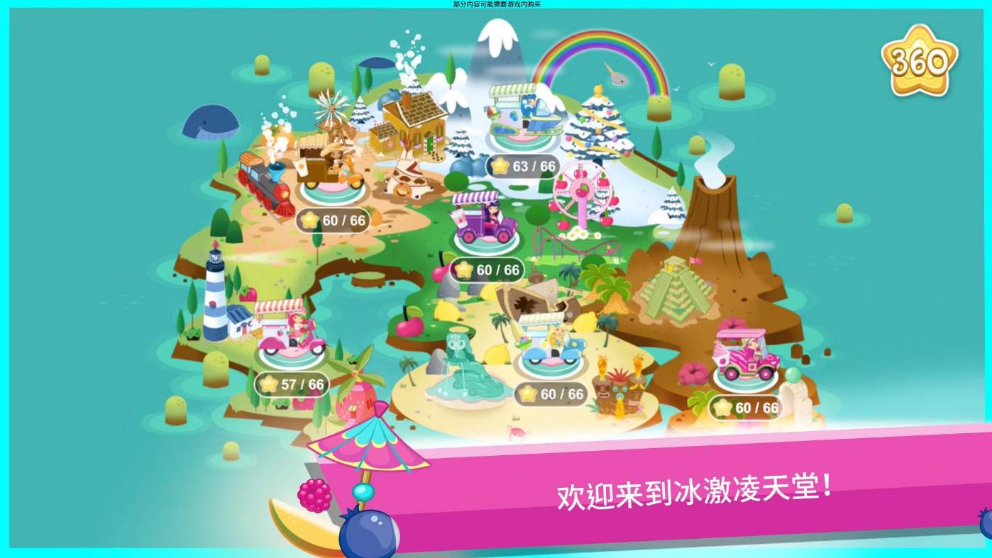 草莓甜心：冰激凌岛