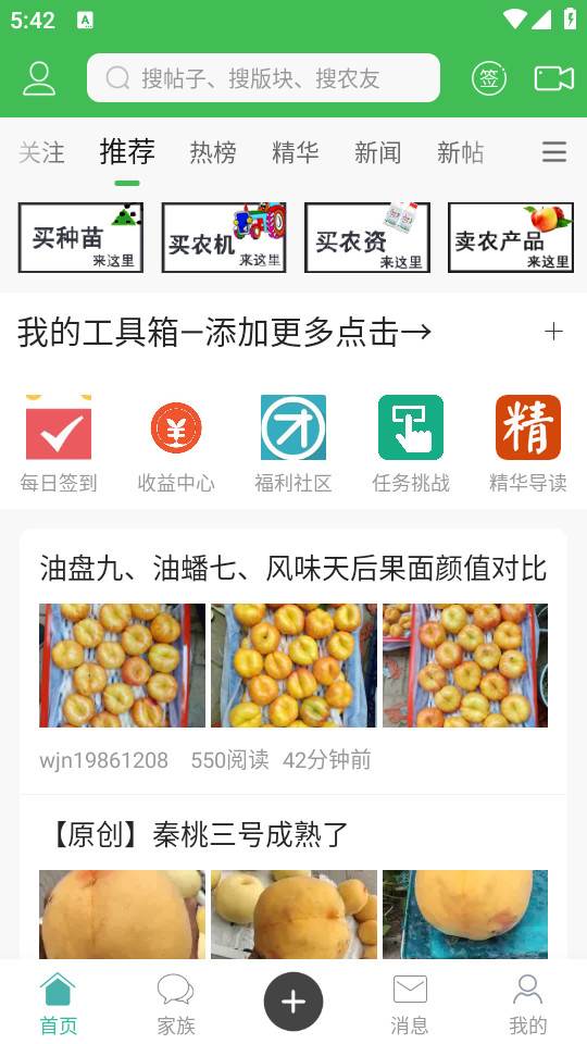 水果邦农人之家论坛app
