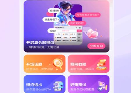 真会聊高情商聊天回复神器专业版