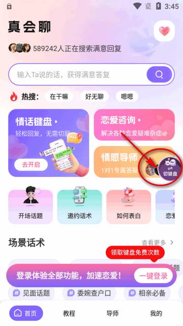 真会聊高情商聊天回复神器专业版
