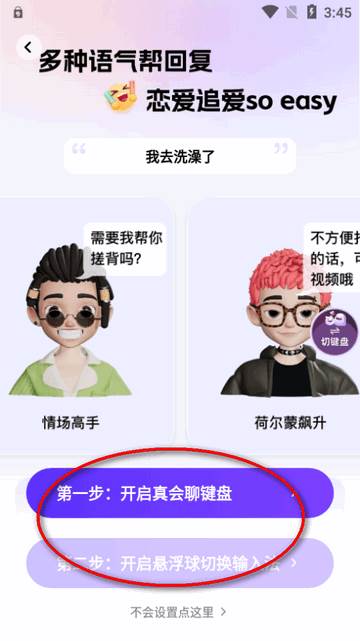 真会聊高情商聊天回复神器专业版
