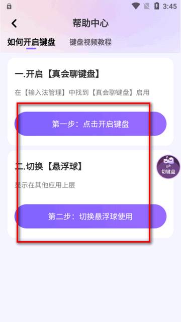 真会聊高情商聊天回复神器专业版