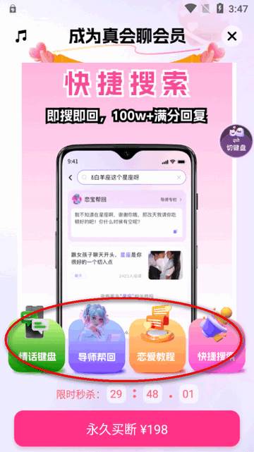 真会聊高情商聊天回复神器专业版