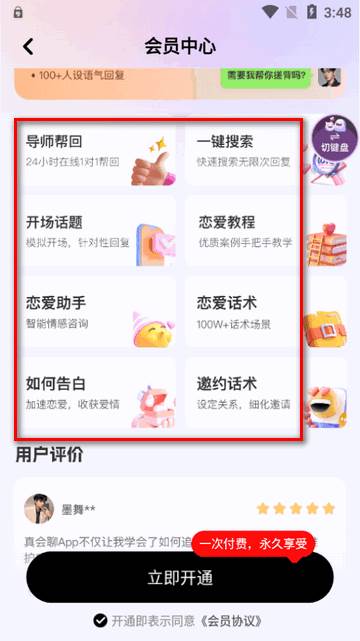 真会聊高情商聊天回复神器专业版