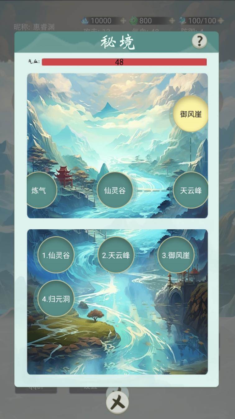 苍茫修仙路安卓版