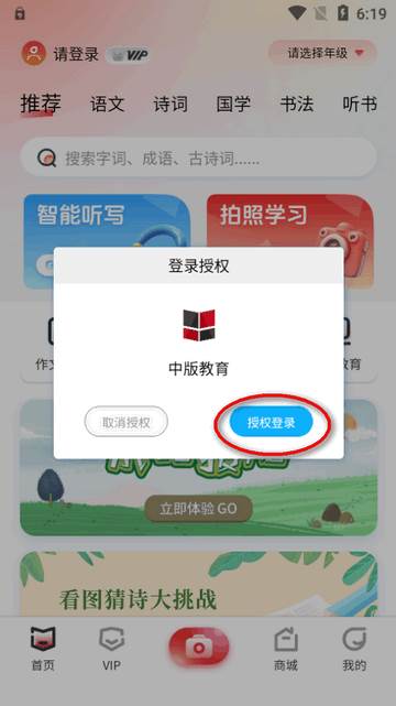 中版教育app官方版