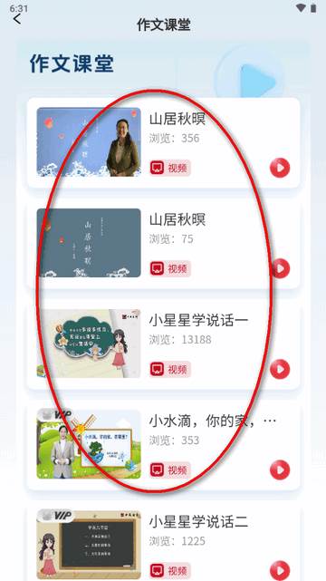 中版教育app官方版